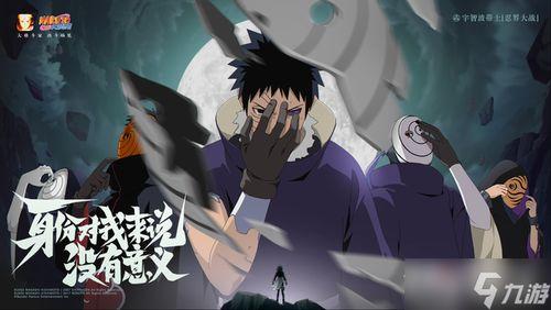 忍战带土最新爆料视频,揭秘神秘力量与命运转折 第2张 忍战带土最新爆料视频,揭秘神秘力量与命运转折 第2张