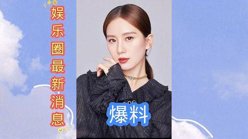 最近爆料的娱乐圈,揭秘明星背后的惊人真相！