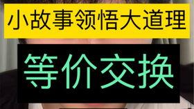 超前爆料小故事视频,超前爆料小故事幕后真相大揭秘