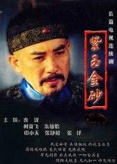 紫玉金砂在线观看,揭秘神秘宝石的传奇故事