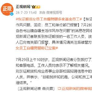 平安女员工爆料新闻报道,揭露公司内部惊人内幕