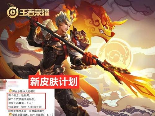 5月份皮肤爆料最新消息,新英雄登场，经典角色重装归来！  第2张