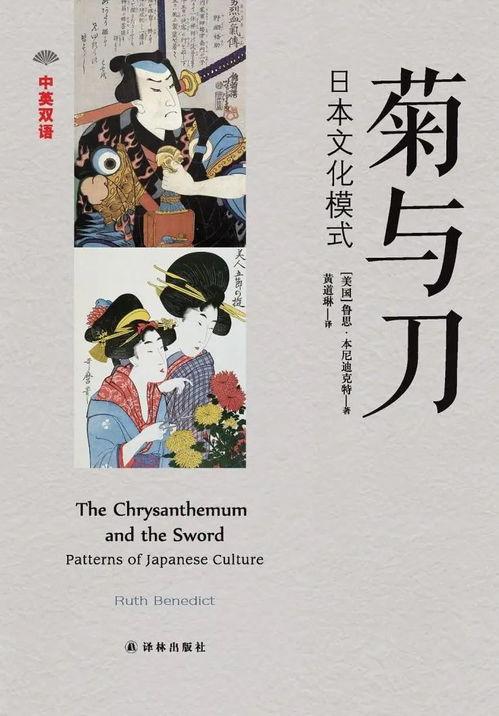 菊与刀 电影在线观看,探索日本文化的电影之旅  第2张