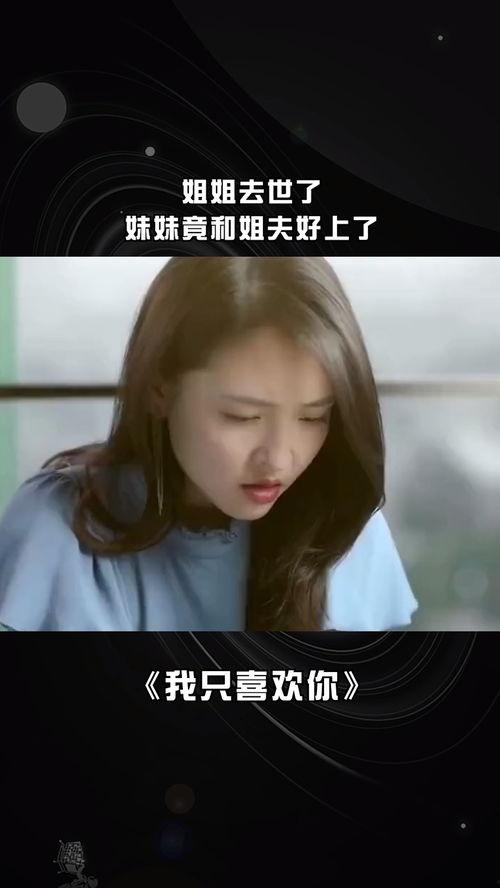 妹妹爆料姐姐死亡了视频,姐姐不幸离世，视频揭露惊人真相