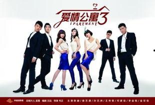 爱情公寓第三季在线观看
