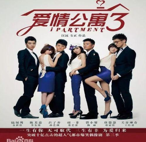爱情公寓第三季在线观看 第2张 爱情公寓第三季在线观看 第2张