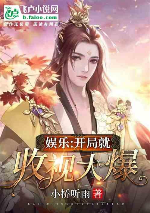 游戏娱乐大爆料小说推荐,跟随小说大爆料探寻虚拟世界的真实秘密  第3张