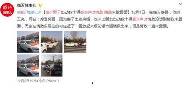 临沂男子爆料视频最新消息,揭秘惊人真相！