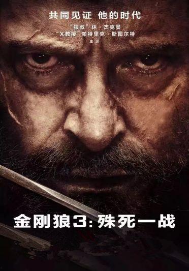 金刚狼3高清在线观看,殊死一战高清在线观影指南