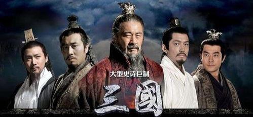 电视剧新三国在线观看,再现三国风云，重温英雄传奇