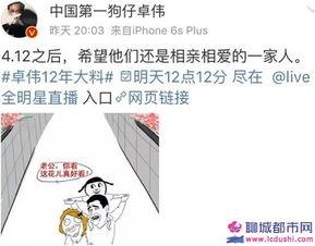 卓伟最新爆料女神出轨  第2张