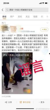 西安爆料外卖小哥视频播放,网友视频记录感人瞬间
