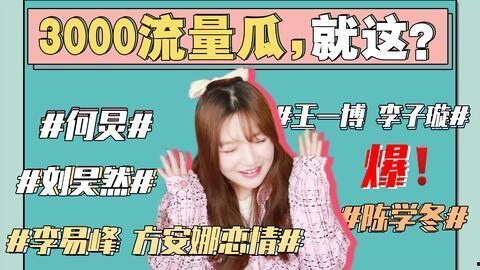 421娱乐圈最新吃瓜,揭秘最新明星八卦，吃瓜群众狂欢时刻