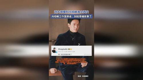 刘大锤爆料近期新闻事件,揭秘近期热点新闻背后的真相  第2张