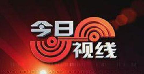 今日关注记者爆料热线,揭秘热点事件背后的真相 第3张 今日关注记者爆料热线,揭秘热点事件背后的真相 第3张