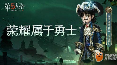 第五人格骑士爆料最新  第3张