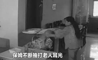 网友爆料保姆打老人视频