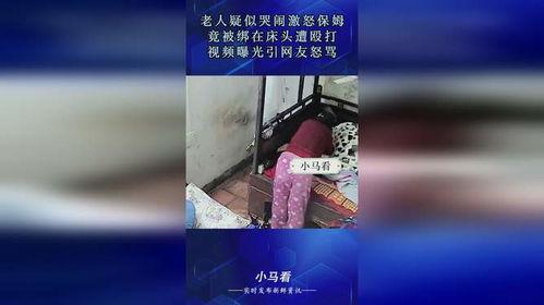 网友爆料保姆打老人视频 第3张 网友爆料保姆打老人视频 第3张