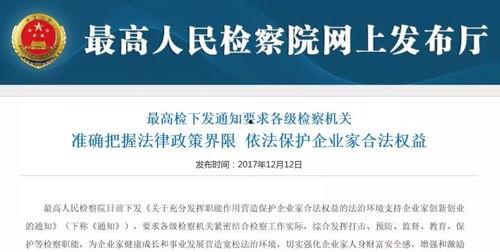 最高检爆料最新消息,揭秘重大案件背后惊人内幕