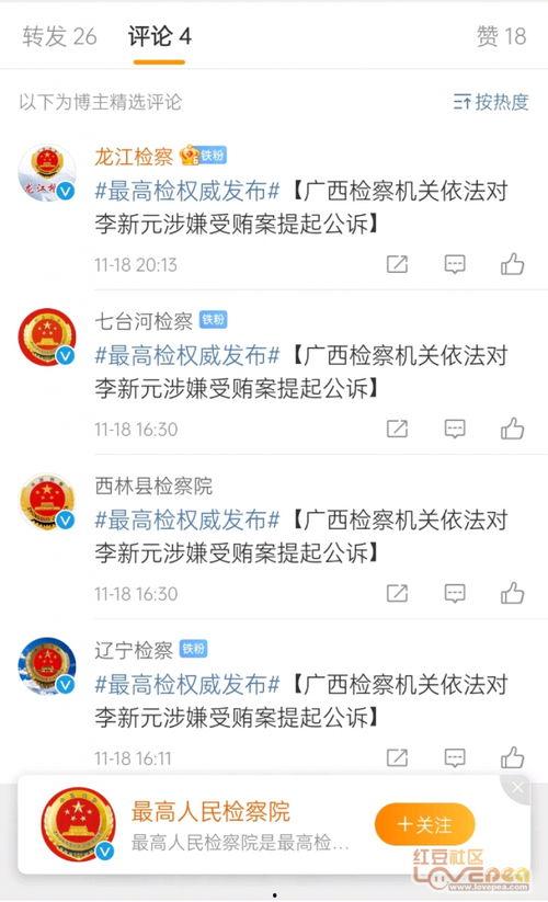 最高检爆料最新消息,揭秘重大案件背后惊人内幕  第3张