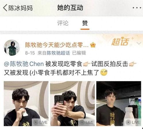 陈牧驰最新爆料,揭秘娱乐圈惊人内幕  第2张