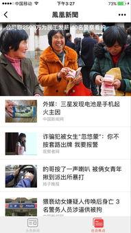 今日凤凰爆料小程序,揭秘今日热点事件,深度解析社会现象 第3张 今日凤凰爆料小程序,揭秘今日热点事件,深度解析社会现象 第3张