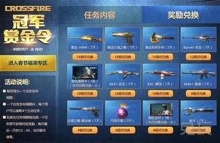 cf赏金令活动爆料最新,全新玩法，等你来战！  第2张