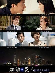 加油爱人在线观看  第3张